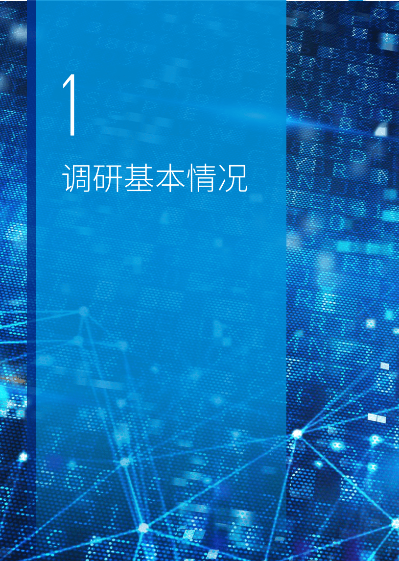 毕马威：金融科技企业领袖观点洞察报告.pdf 第5页