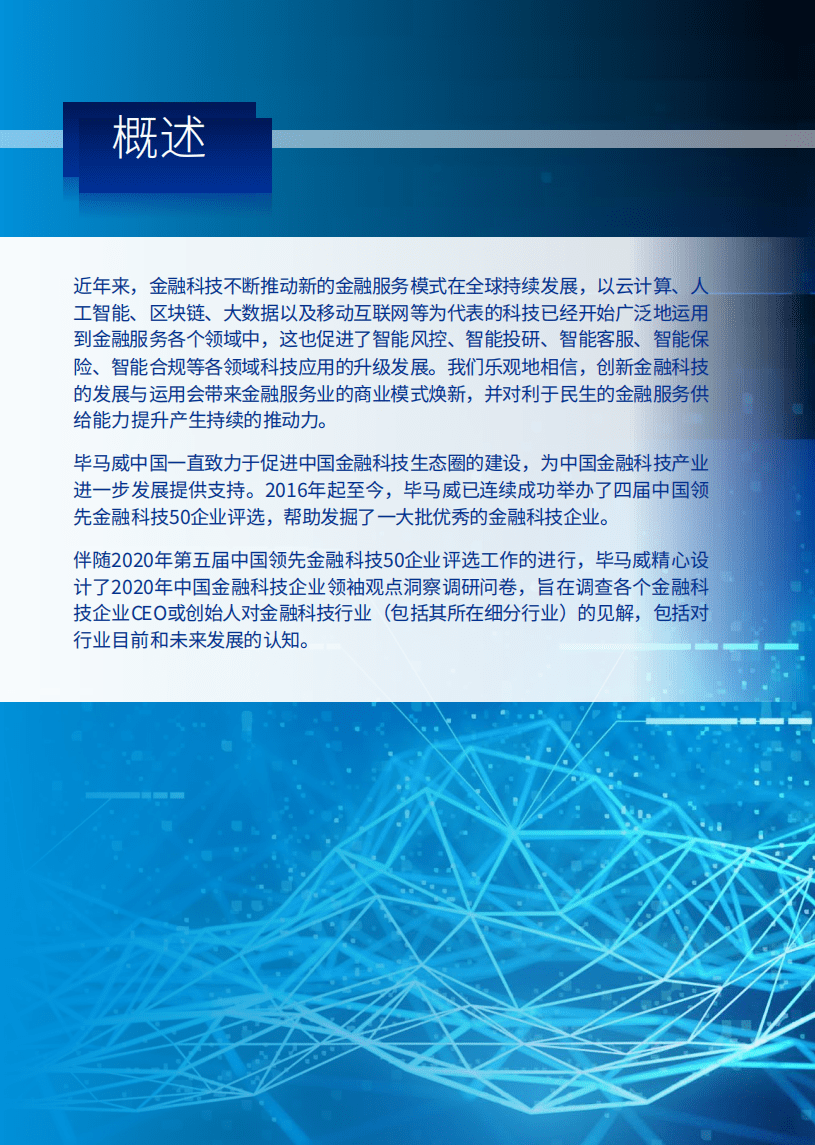 毕马威：金融科技企业领袖观点洞察报告.pdf 第2页