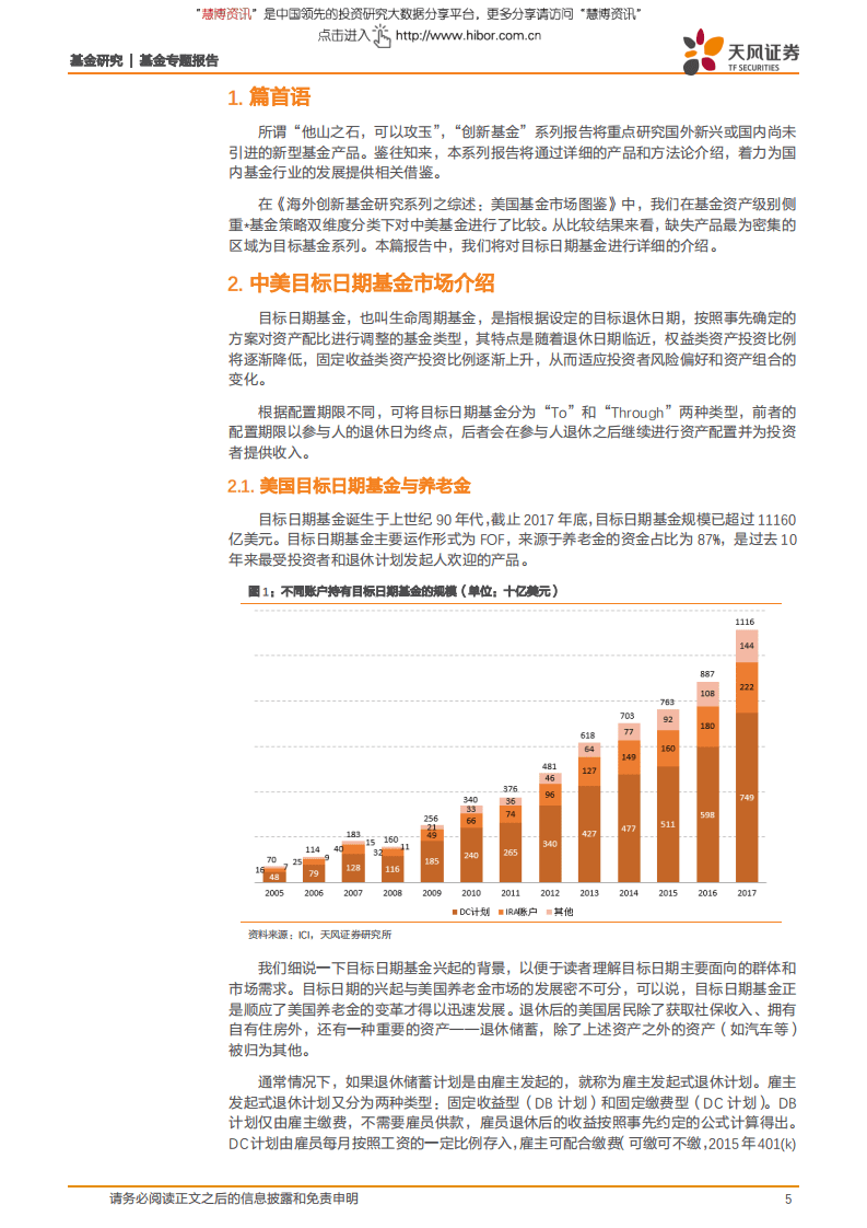 创新基金研究系列之一：中国式目标日期基金设计攻略-180619.pdf 第5页