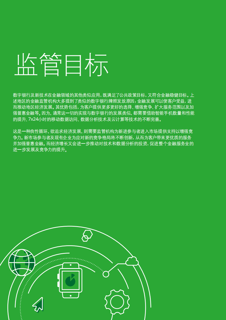 德勤：亚太地区数字银行：能否为金融服务增值？.pdf 第4页
