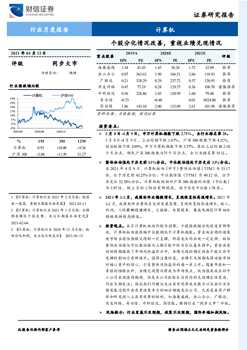 个股分化情况改善，重视业绩兑现情况.pdf 第1页