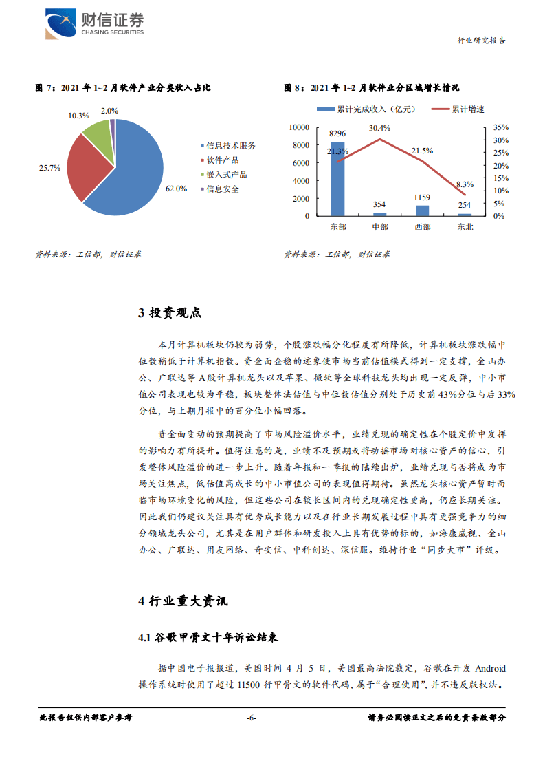 个股分化情况改善，重视业绩兑现情况.pdf 第6页