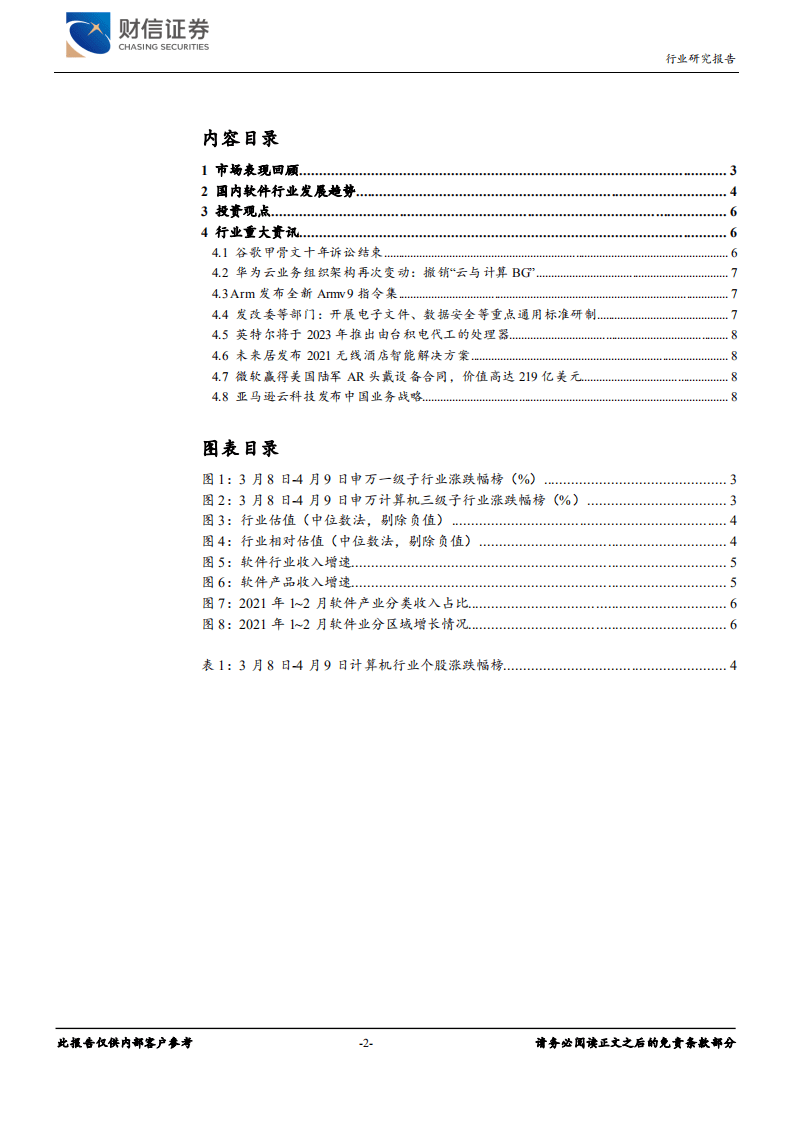 个股分化情况改善，重视业绩兑现情况.pdf 第2页