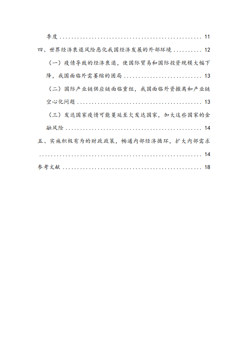 国家金融与发展实验室：2020Q1中国财政运行.pdf 第5页