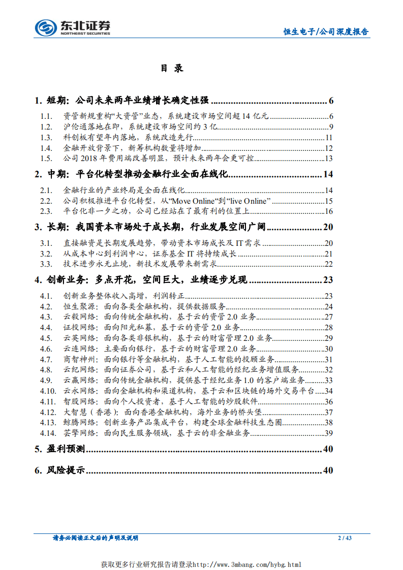 恒生电子-成长路径清晰，金融科技生态雏形初现-190116.pdf 第2页