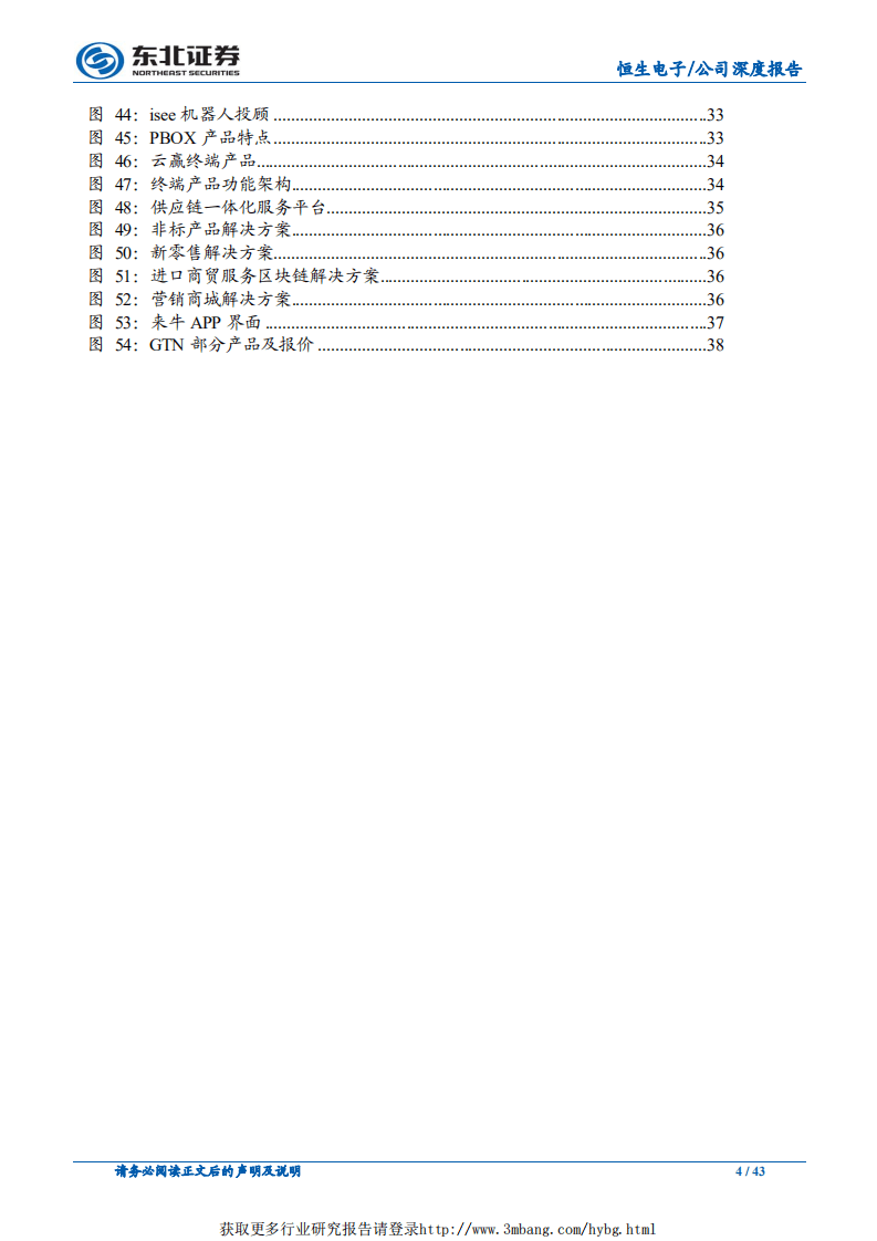 恒生电子-成长路径清晰，金融科技生态雏形初现-190116.pdf 第4页