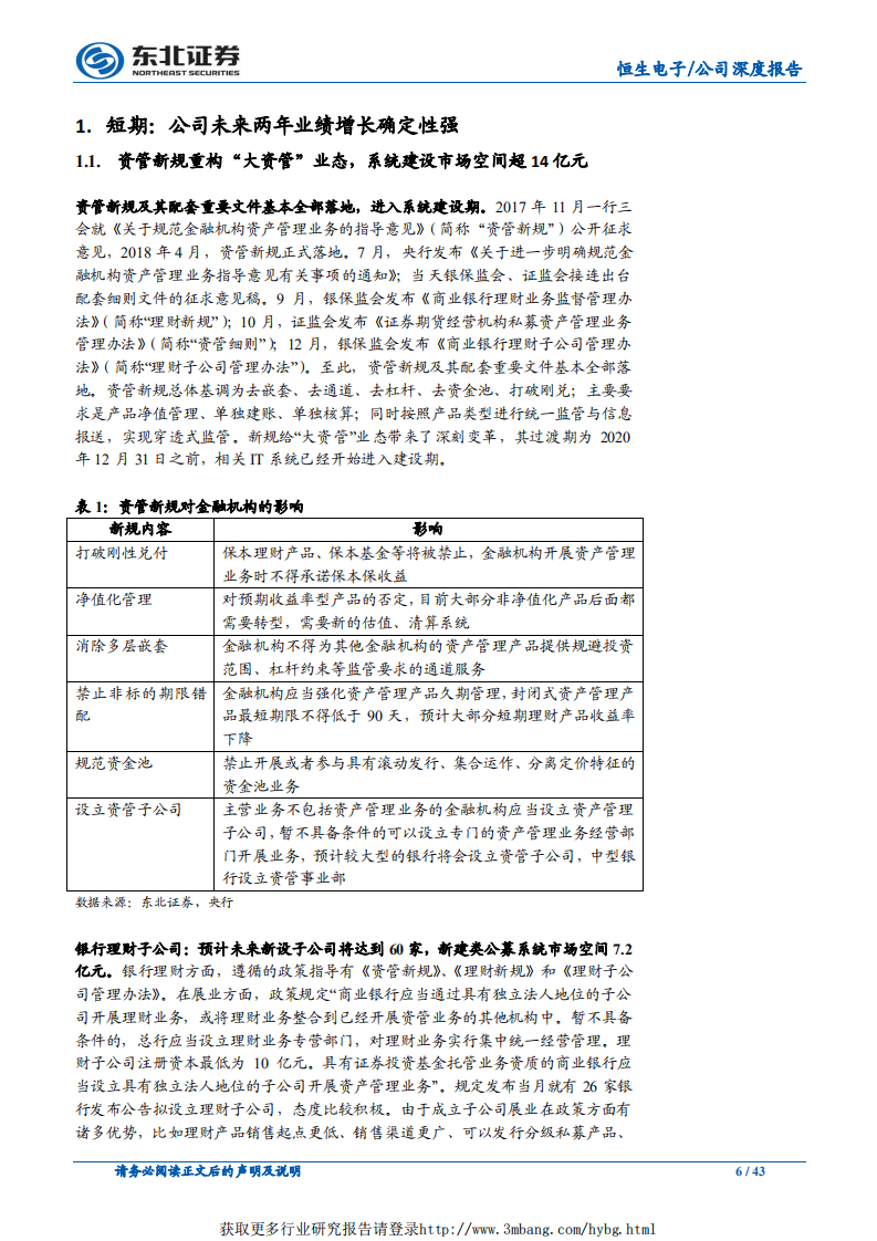 恒生电子-成长路径清晰，金融科技生态雏形初现-190116.pdf 第6页