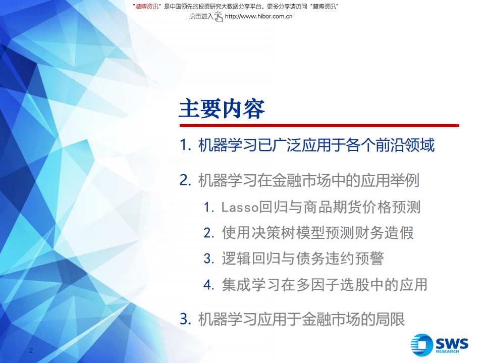 机器学习及其在金融市场中的应用.pdf 第2页