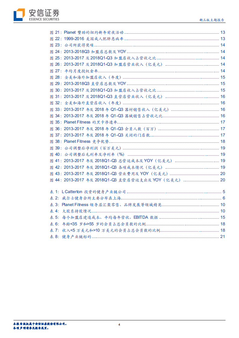健身产业专题研究系列（1）：威尔士健身被LVMH旗下基金收购，健身产业进入“新时代”.pdf 第4页