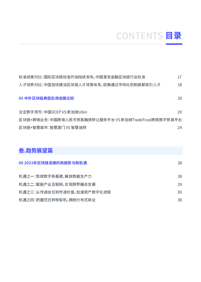 金链盟&金融科技微洞察：2020年全球区块链发展趋势报告.pdf 第4页