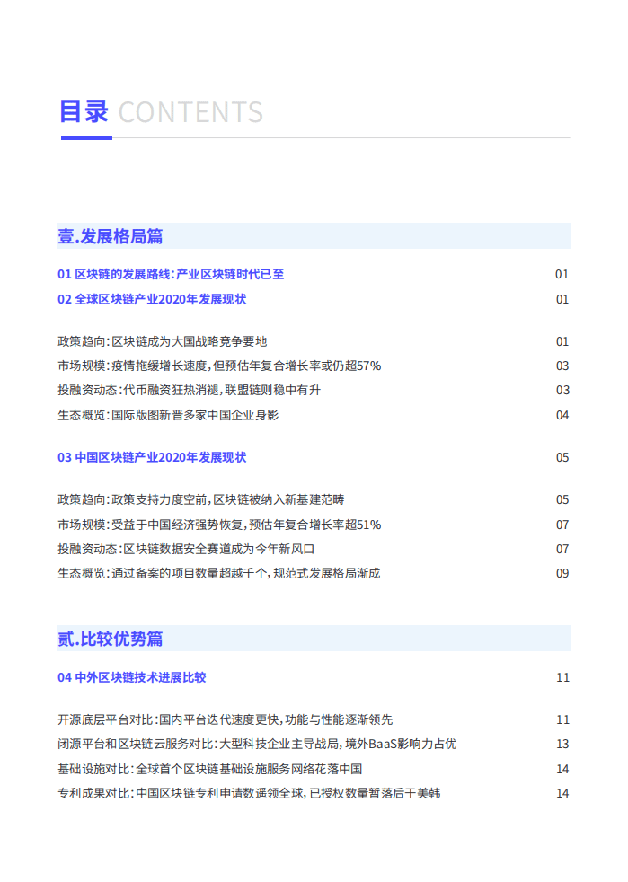 金链盟&金融科技微洞察：2020年全球区块链发展趋势报告.pdf 第3页