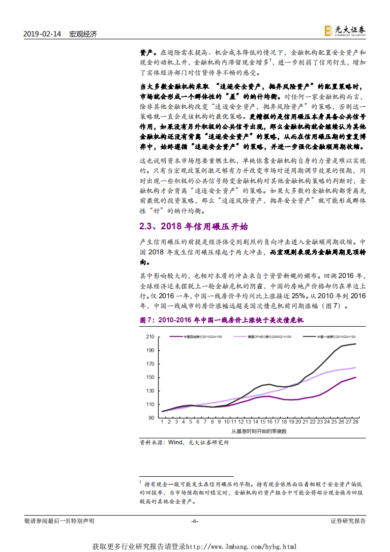 金融资产配置的思考之一：拇指法则，股市“转角遇到爱”-190214.pdf 第6页