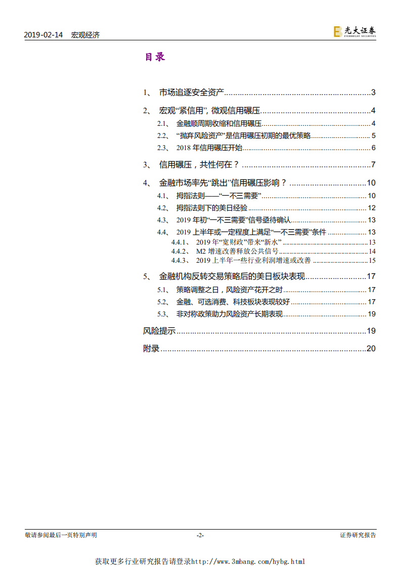 金融资产配置的思考之一：拇指法则，股市“转角遇到爱”-190214.pdf 第2页