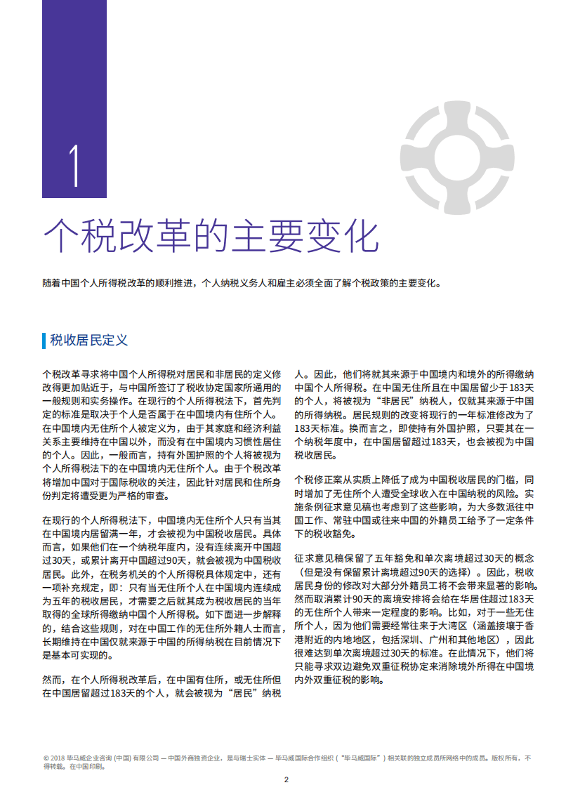 毕马威：2019中国税务前瞻系列之-中国个人所得税改革向前卖出了巨大一步.pdf 第3页