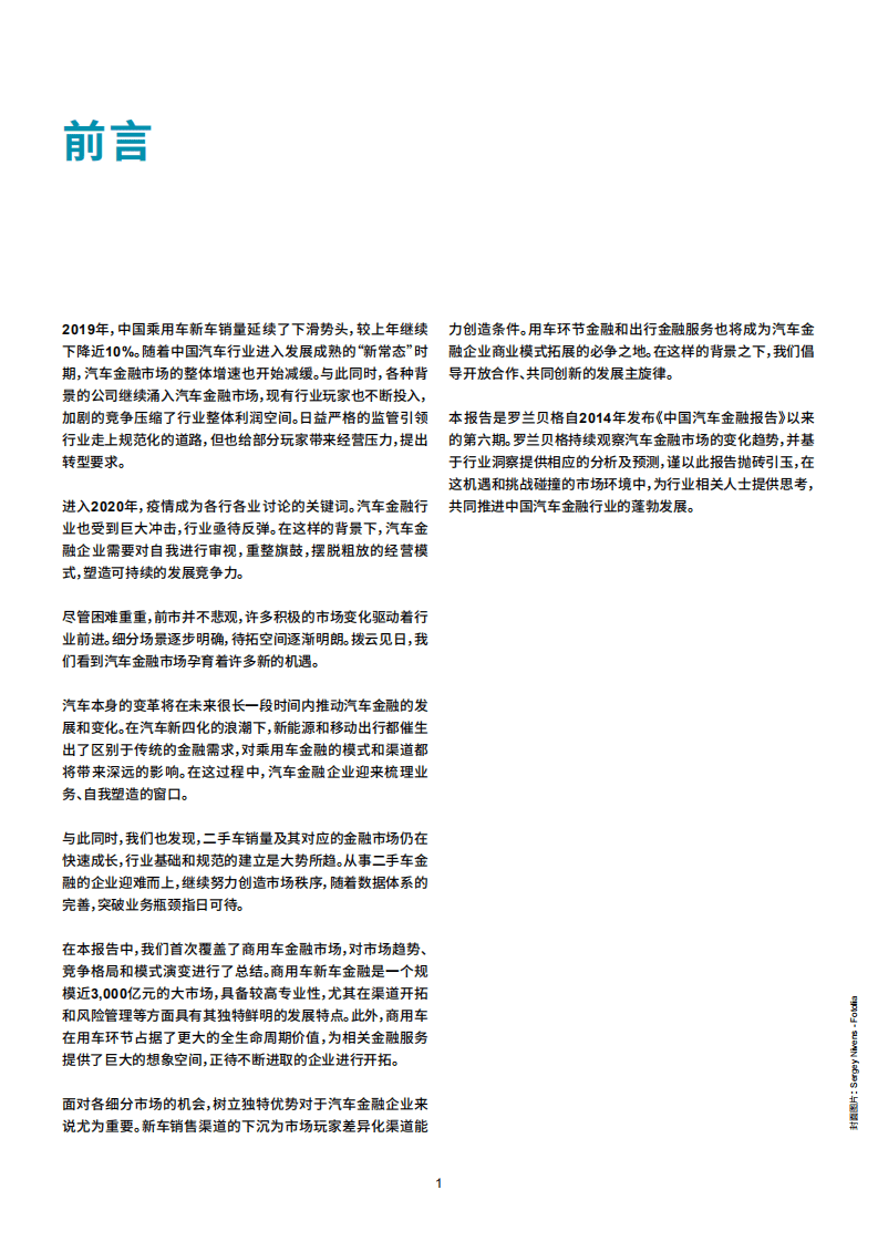 罗兰贝格：2020中国汽车金融报告.pdf 第2页