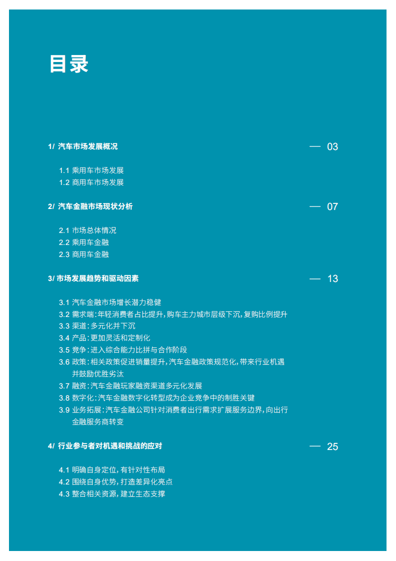 罗兰贝格：2020中国汽车金融报告(1).pdf 第3页