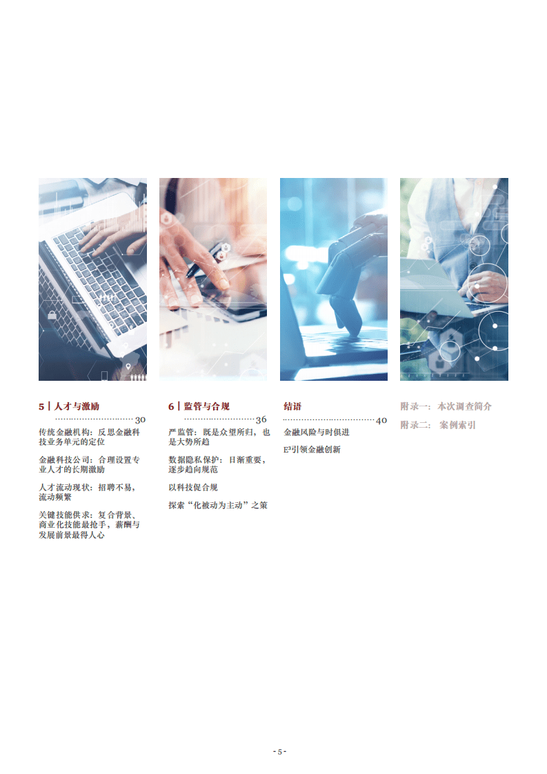 普华永道-2018年中国金融科技调查报告-180915.pdf 第4页