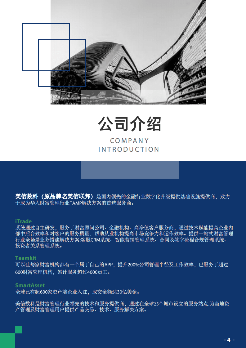 美信金融研究院：2021年全球投资展望报告-.pdf 第4页