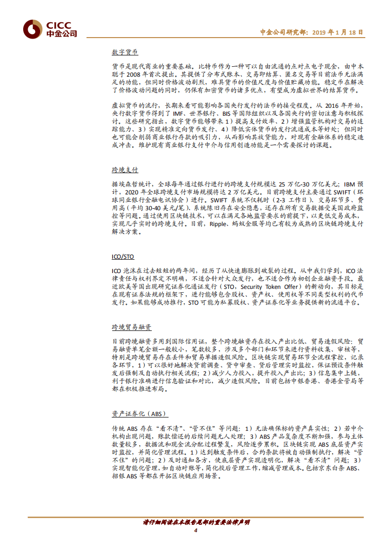 区块链研究#5：中国金融及IT企业如何布局区块链.pdf 第4页