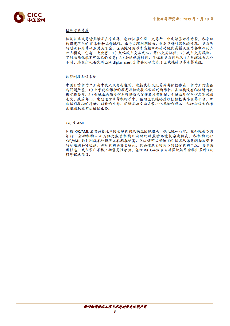 区块链研究#5：中国金融及IT企业如何布局区块链.pdf 第5页