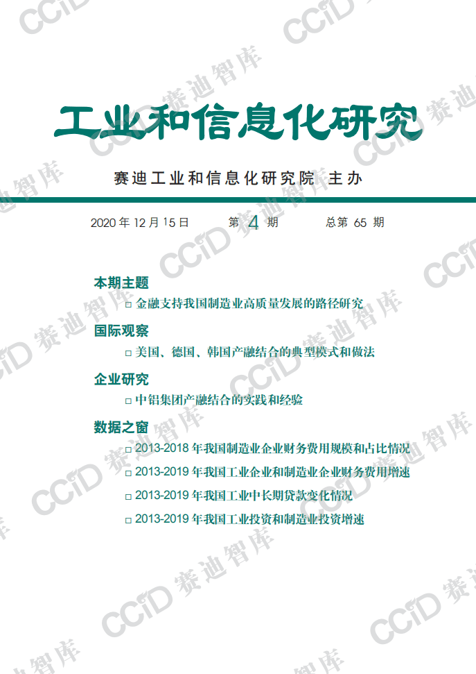 赛迪报告：金融支持我国制造业高质量发展的路径研究.pdf 第1页