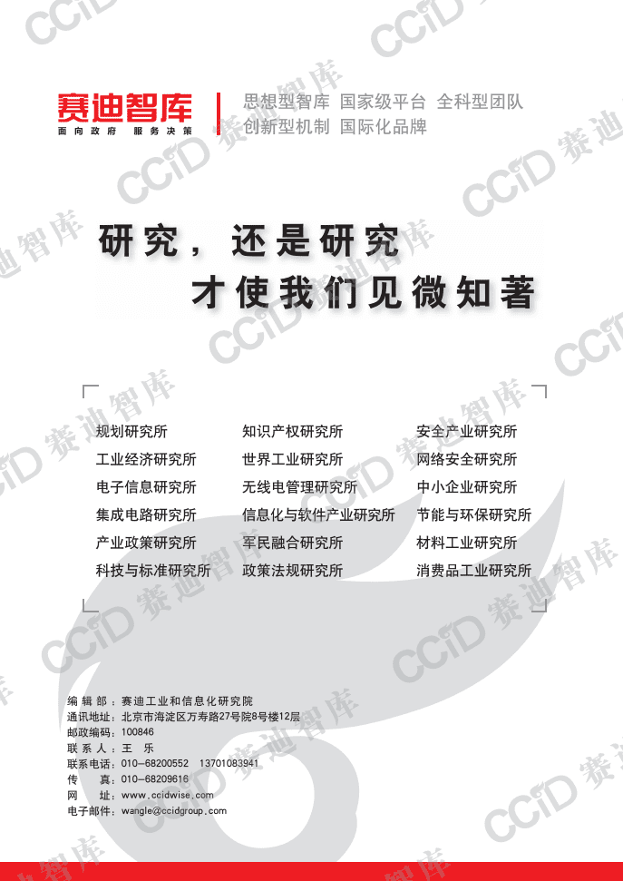 赛迪报告：金融支持我国制造业高质量发展的路径研究.pdf 第2页