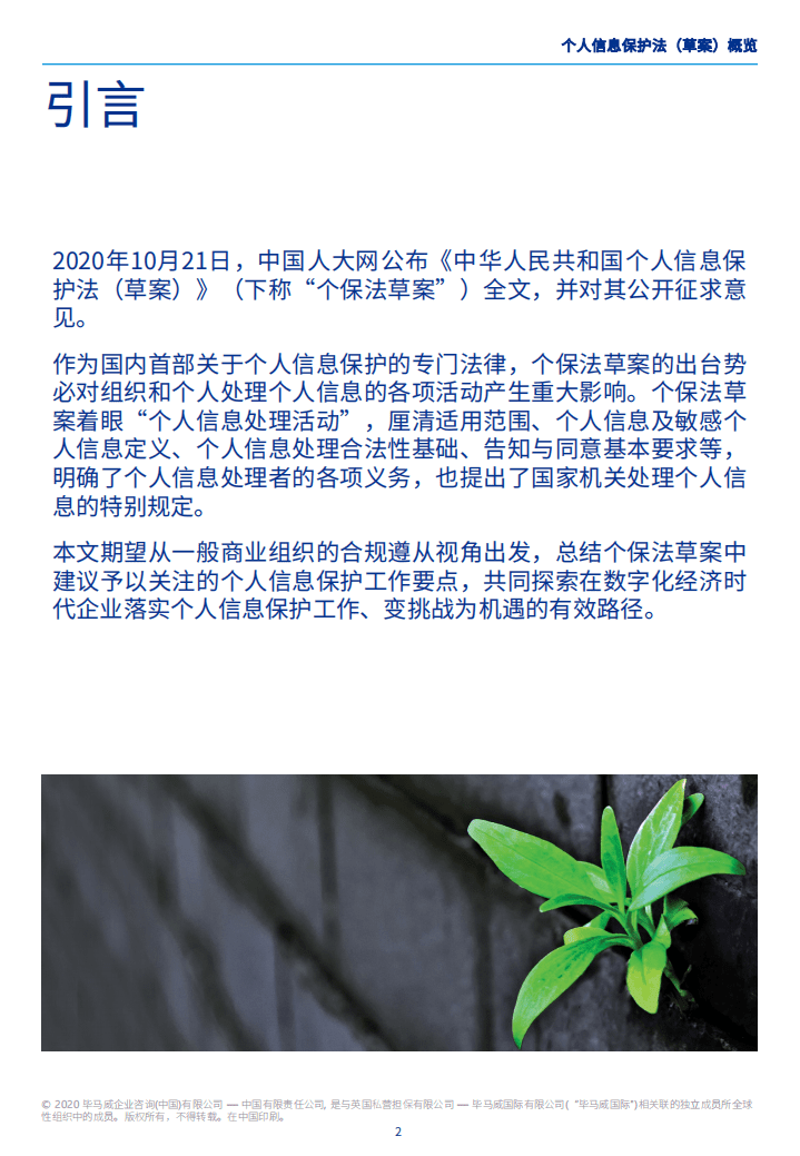 毕马威：个人信息保护法（草案）概览.pdf 第3页