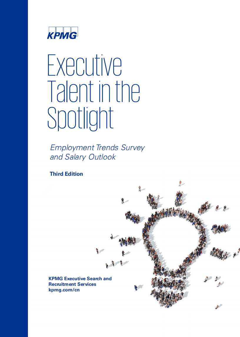 毕马威：聚光灯中的行政人才.pdf 第1页