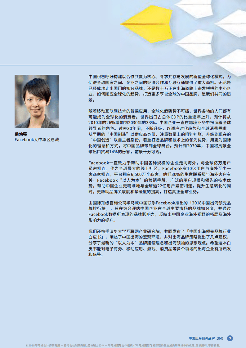 毕马威：中国出海领先品牌50强.pdf 第5页