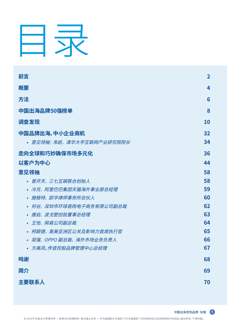 毕马威：中国出海领先品牌50强.pdf 第3页