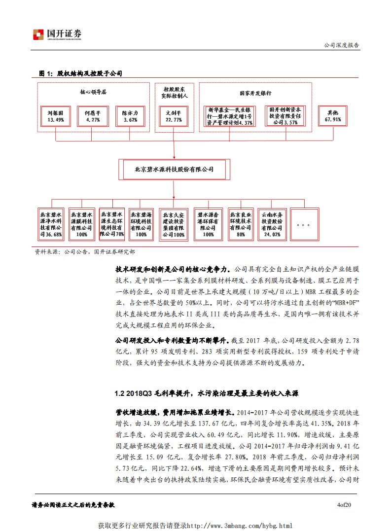 碧水源-膜法水处理龙头，光环境业务快速增长-181229.pdf 第5页