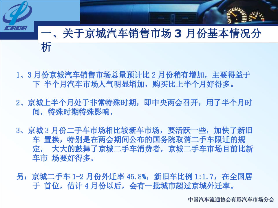 2018年3月份京城汽车市场综合分析.docx 第5页