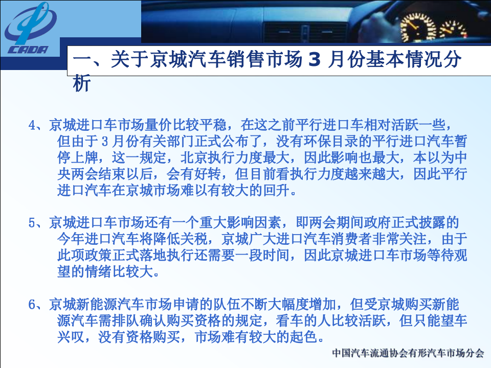 2018年3月份京城汽车市场综合分析.docx 第6页