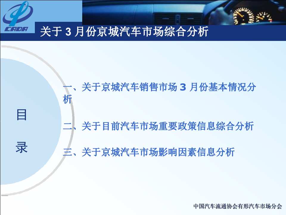 2018年3月份京城汽车市场综合分析.docx 第3页