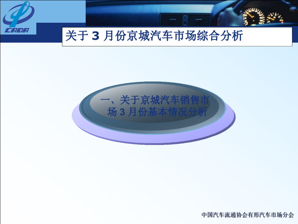 2018年3月份京城汽车市场综合分析.docx 第4页