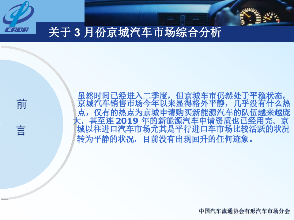 2018年3月份京城汽车市场综合分析.docx 第2页