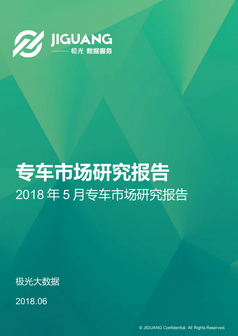 2018年5月专车市场研究报告.docx 第1页