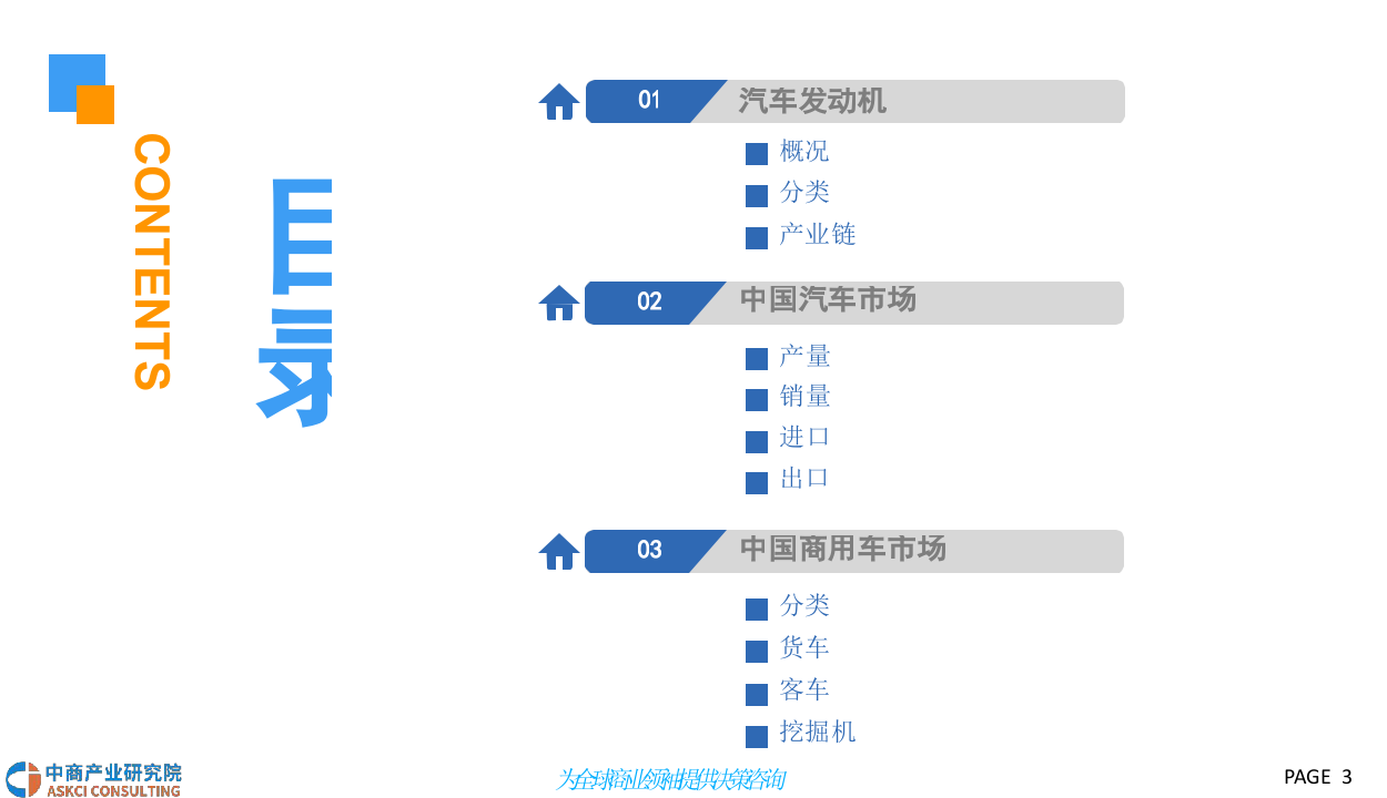 2018中国车用柴油机市场发展前景研究报告.docx 第3页