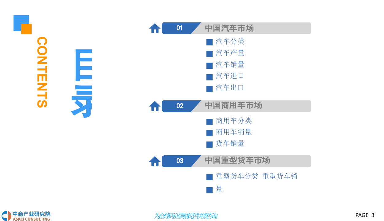 2018中国重型货车市场发展前景研究报告.docx 第3页