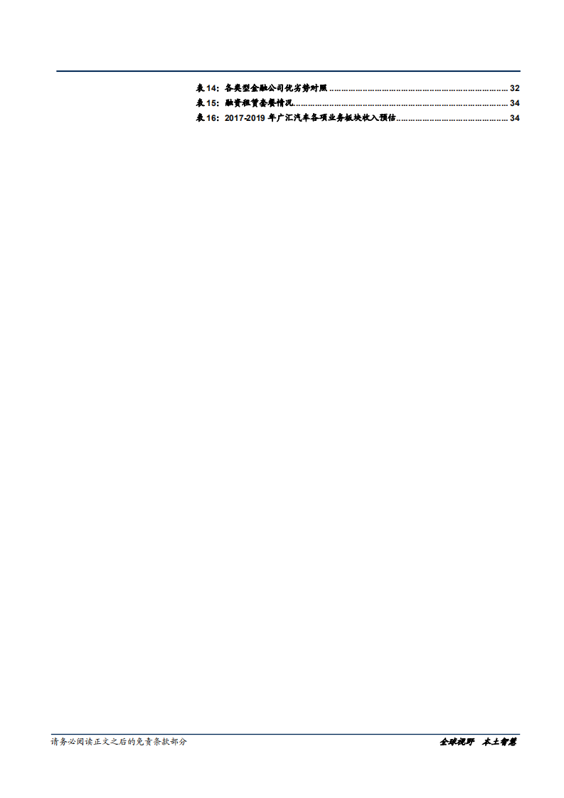 20181015-广汇汽车-广购门店促销量，汇聚业务后市场.pdf 第6页