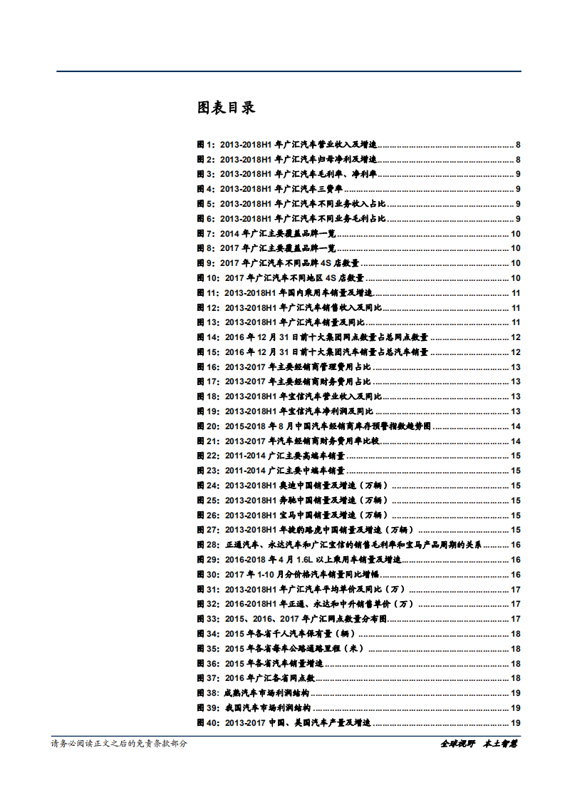 20181015-广汇汽车-广购门店促销量，汇聚业务后市场.pdf 第4页