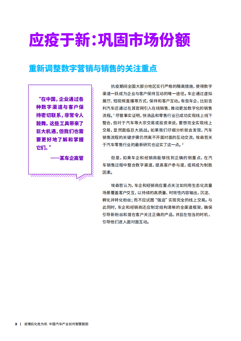 埃森哲：疫情后化危为机：中国汽车产业如何智慧脱困.pdf 第3页
