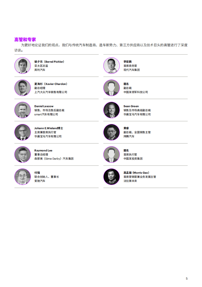 埃森哲：中国汽车销售的未来(2021).pdf 第5页