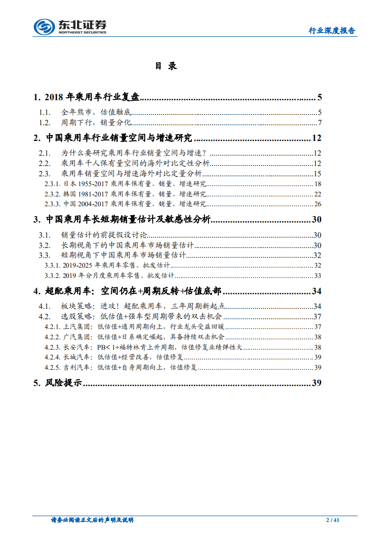 乘用车基础研究系列（一）：空间与增速：超配！站在乘用车三年新周期的起点.pdf 第2页