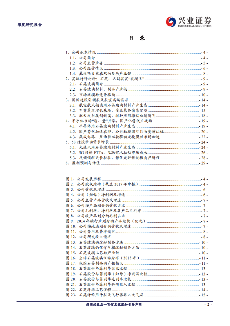 菲利华-深度研究报告：石英王者步入景气通道，三驾马车拉动业绩增长-191014.pdf 第2页