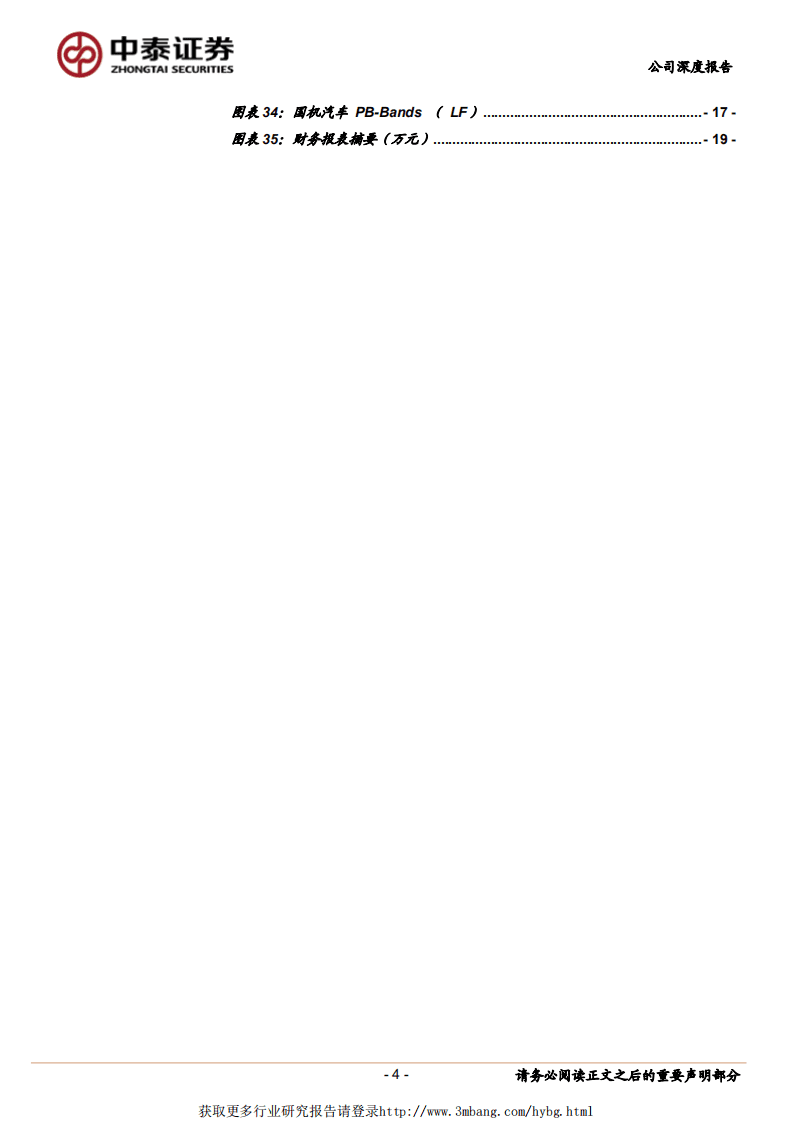 国机汽车：汽车进口龙头，坚守主业、持续创新转型.pdf 第4页