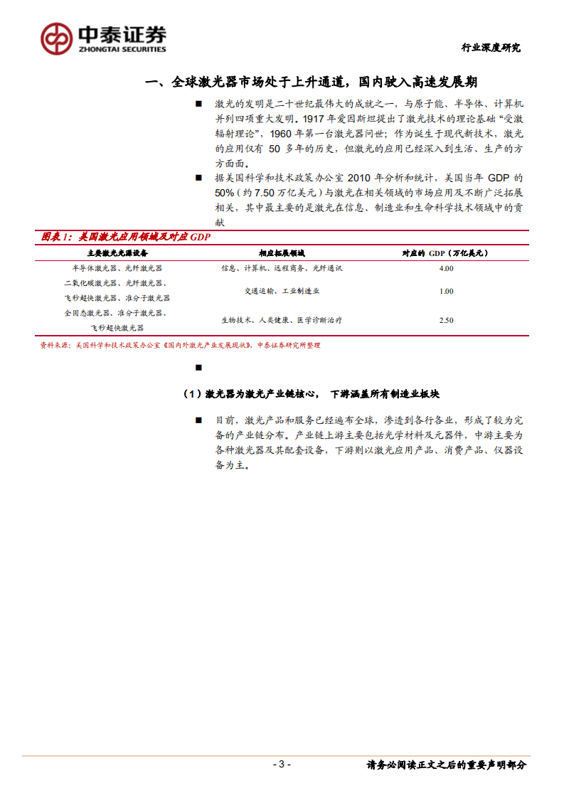 激光器，国产品牌有望弯道超车！-180809.pdf 第3页