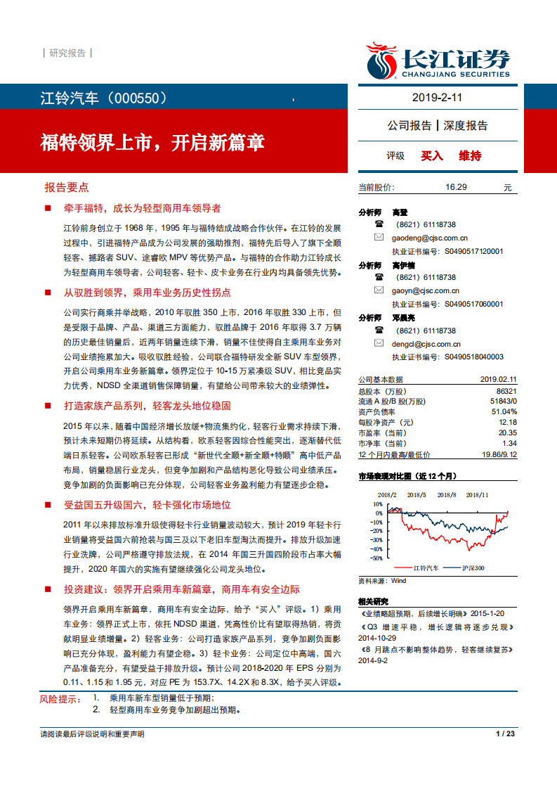 江铃汽车：福特领界上市，开启新篇章.pdf 第1页