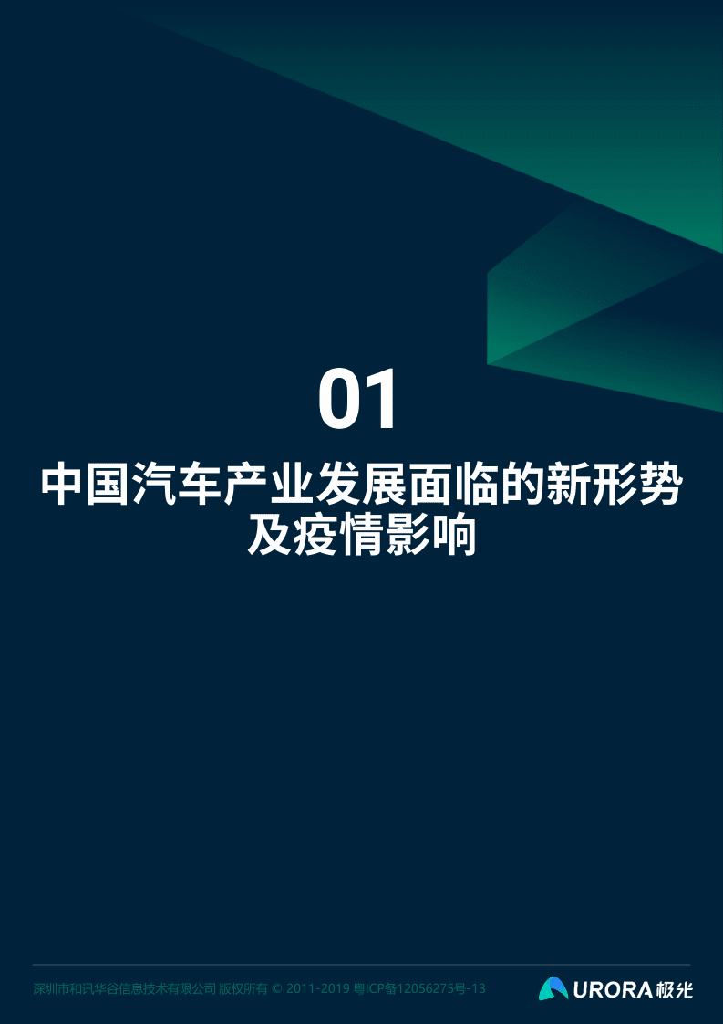 极光：2020年共享汽车发展趋势研究报告.pdf 第4页