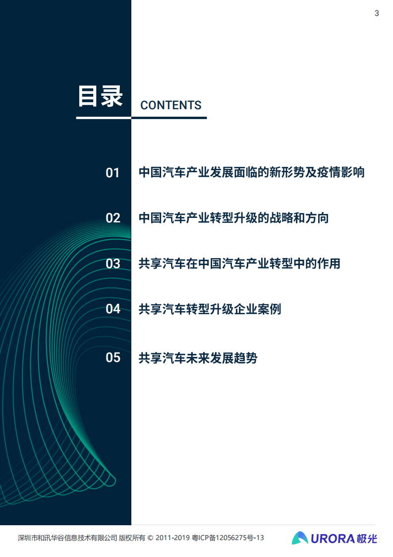 极光：2020年共享汽车发展趋势研究报告.pdf 第3页